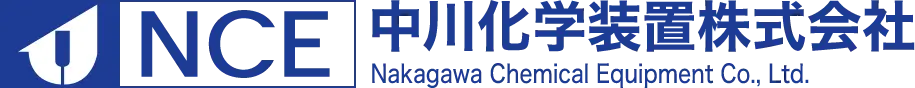 中川化学装置株式会社